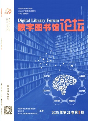 数字图书馆论坛杂志